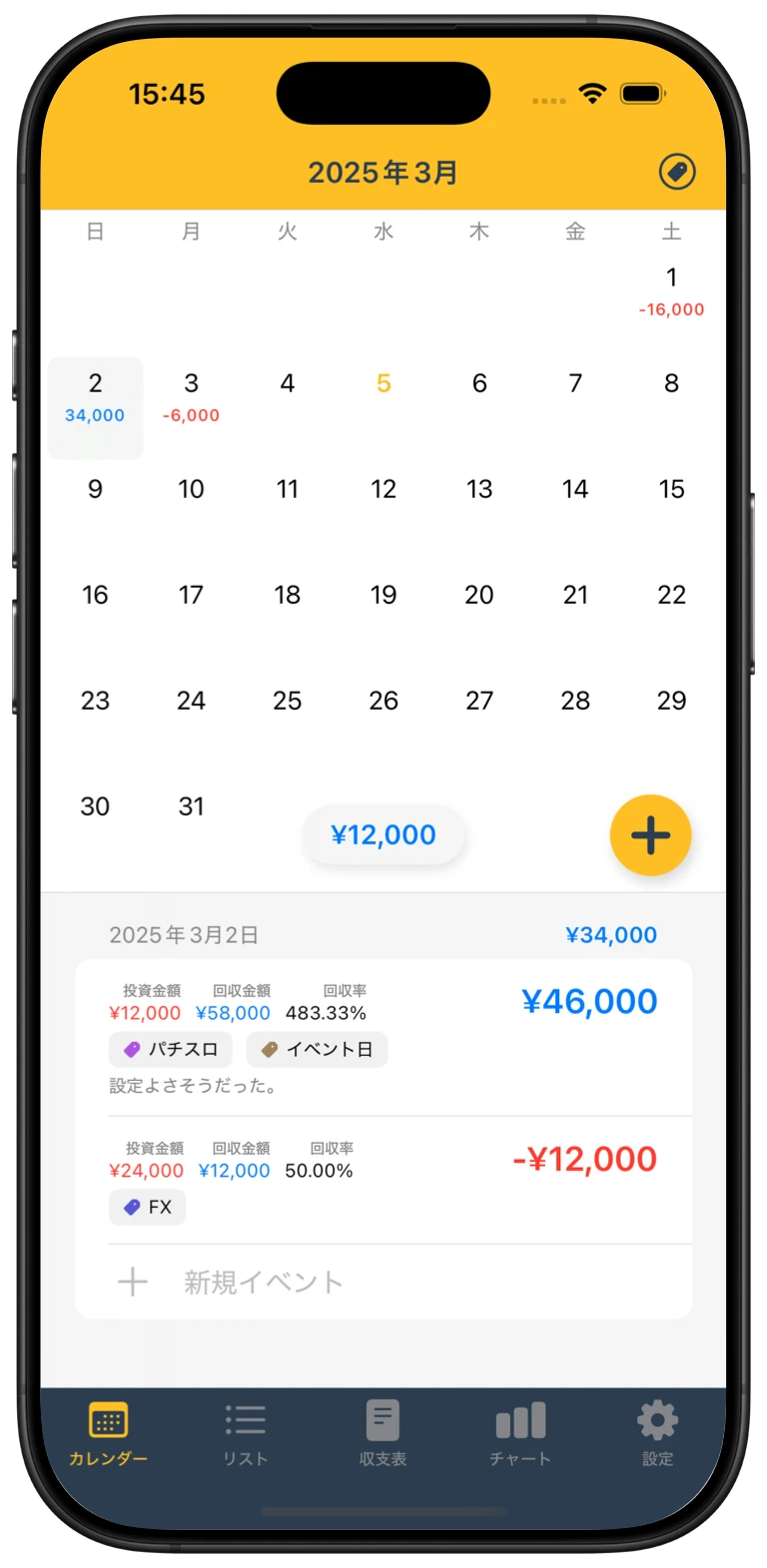 すべての収支を一か所で記録。