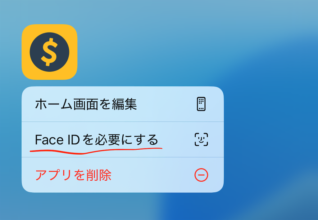 アプリのロック設定の画面