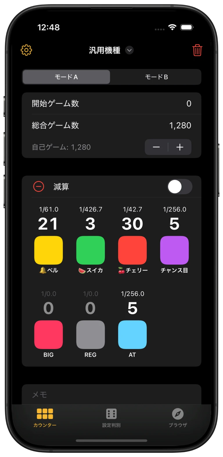 縦型で片手カウント。